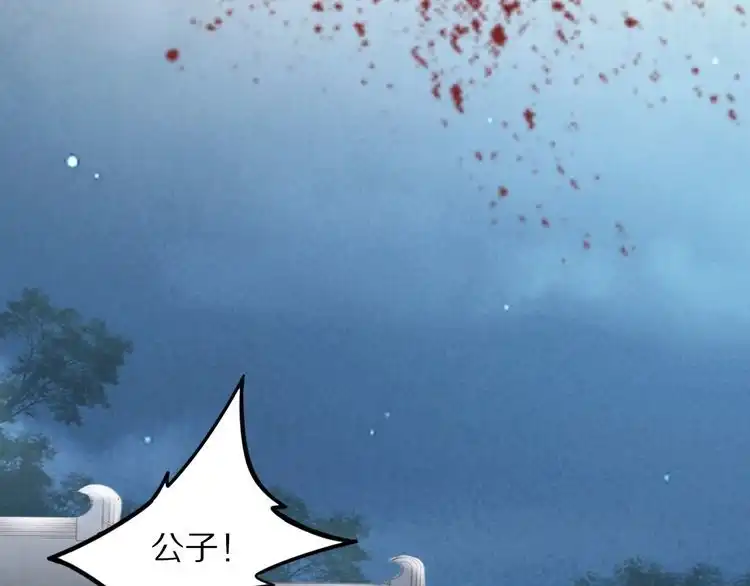 《一生一世笑苍穹》第38话 如果他要的是我，我给 第40页