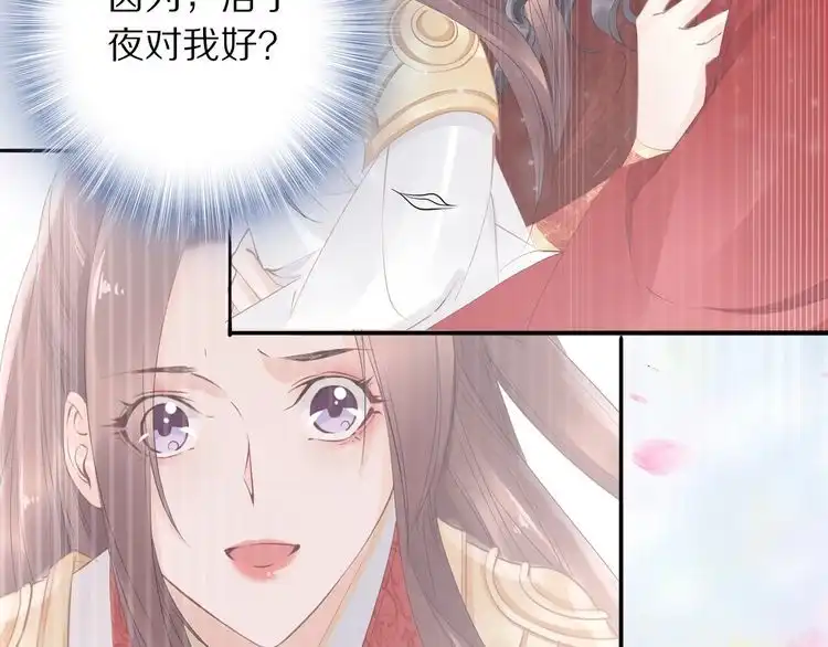 《一生一世笑苍穹》第38话 如果他要的是我，我给 第61页
