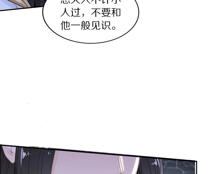 《一生一世笑苍穹》第38话 如果他要的是我，我给 第79页