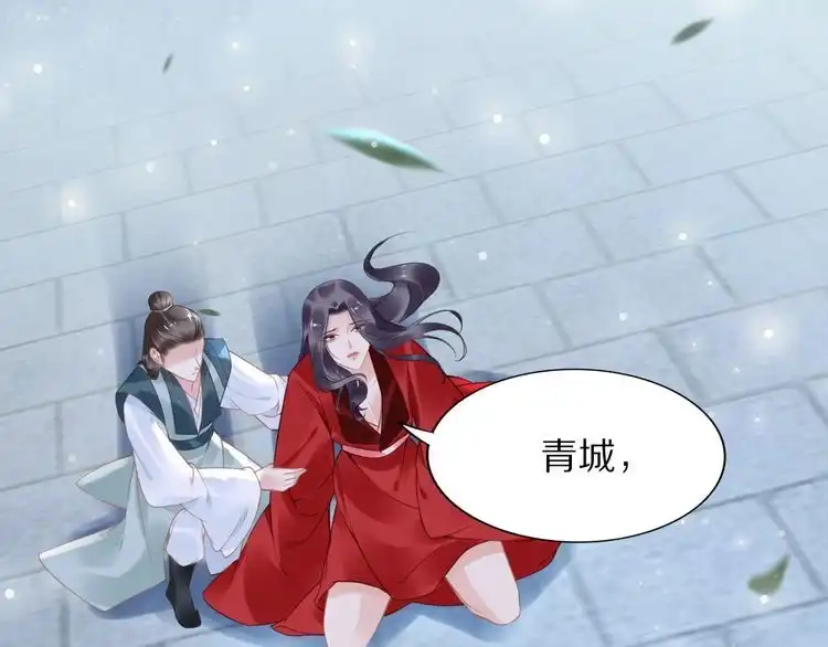 《一生一世笑苍穹》第38话 如果他要的是我，我给 第51页