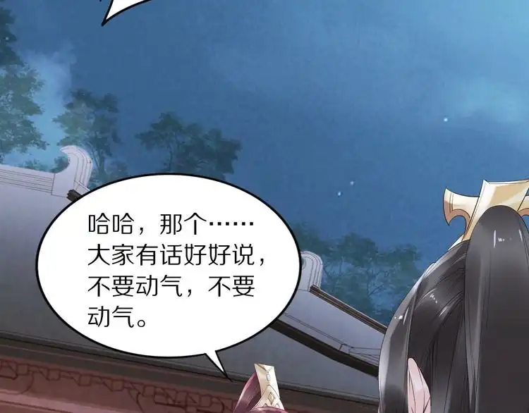 《一生一世笑苍穹》第38话 如果他要的是我，我给 第10页