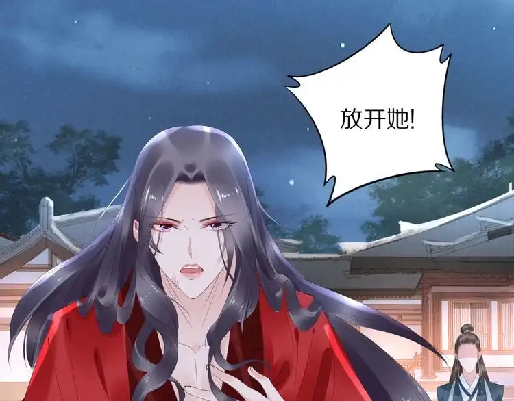 《一生一世笑苍穹》第38话 如果他要的是我，我给 第7页