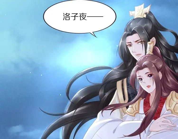 《一生一世笑苍穹》第38话 如果他要的是我，我给 第70页