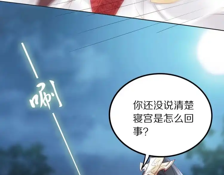 《一生一世笑苍穹》第38话 如果他要的是我，我给 第18页