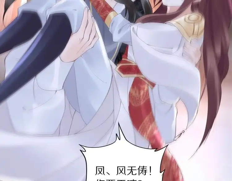 《一生一世笑苍穹》第38话 如果他要的是我，我给 第27页