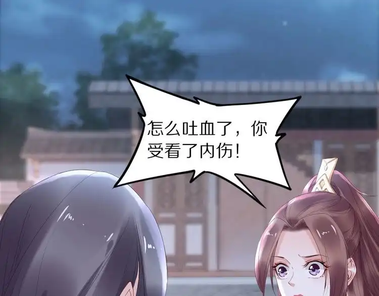 《一生一世笑苍穹》第38话 如果他要的是我，我给 第13页