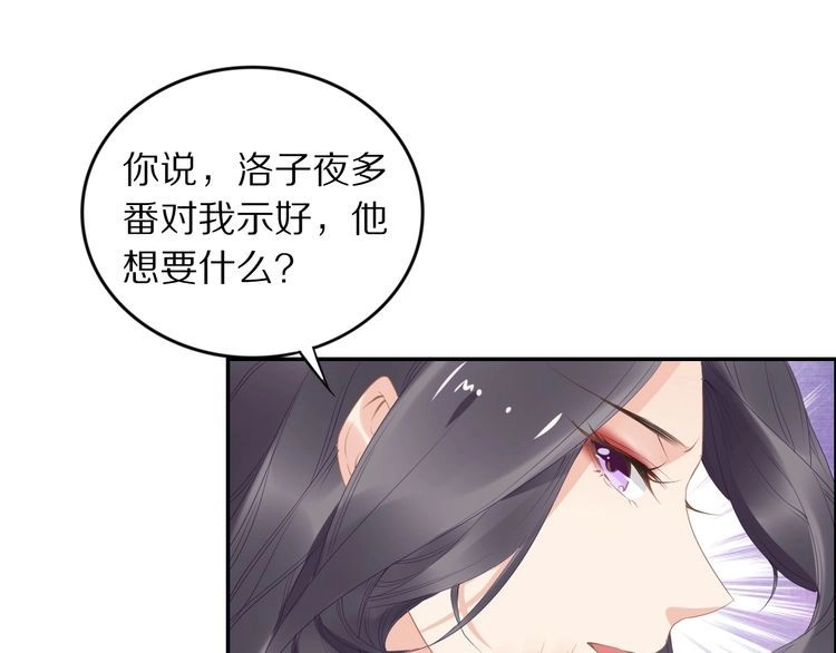 《一生一世笑苍穹》第38话 如果他要的是我，我给 第53页