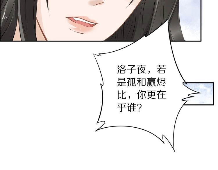 《一生一世笑苍穹》第38话 如果他要的是我，我给 第89页