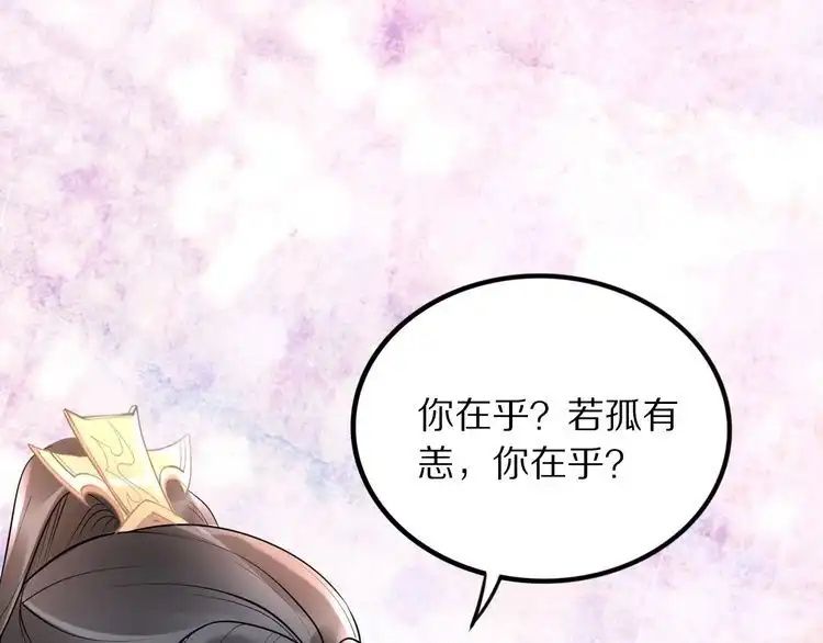 《一生一世笑苍穹》第38话 如果他要的是我，我给 第85页