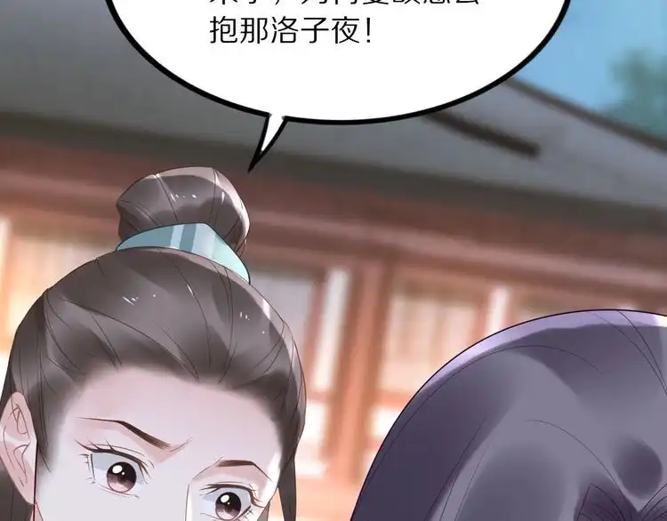 《一生一世笑苍穹》第38话 如果他要的是我，我给 第46页