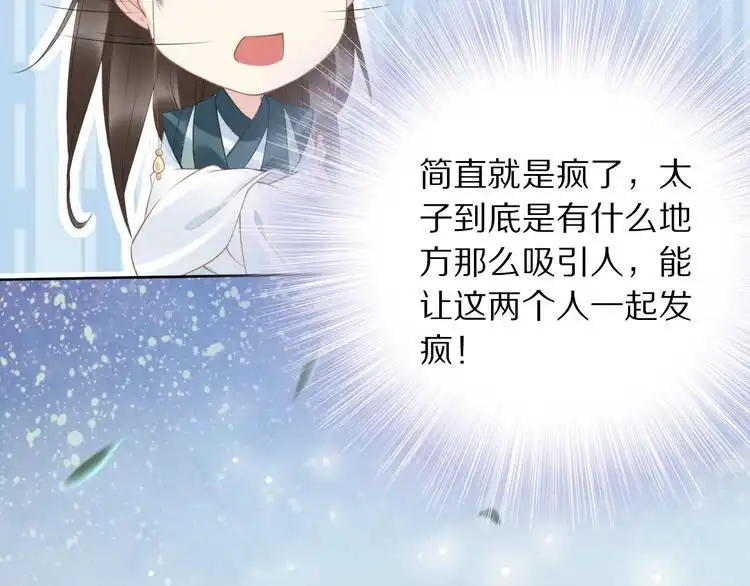 《一生一世笑苍穹》第38话 如果他要的是我，我给 第50页