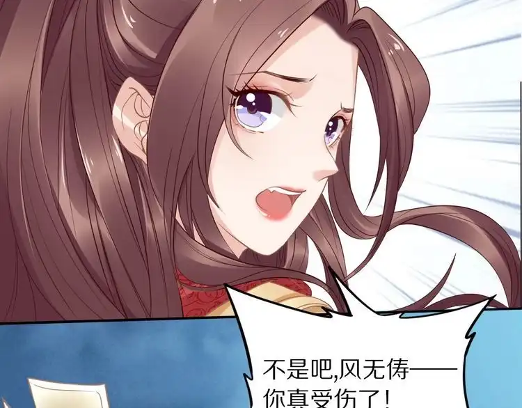 《一生一世笑苍穹》第38话 如果他要的是我，我给 第82页