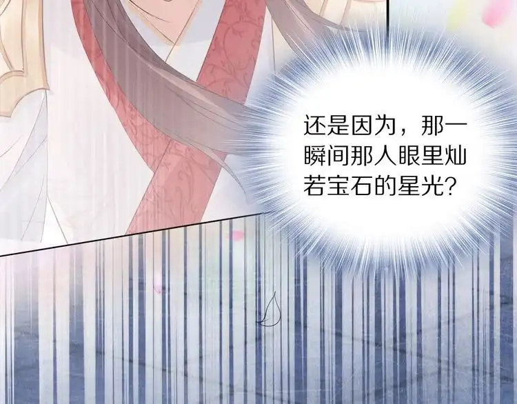 《一生一世笑苍穹》第38话 如果他要的是我，我给 第62页