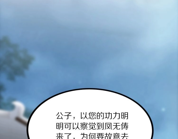 《一生一世笑苍穹》第38话 如果他要的是我，我给 第45页