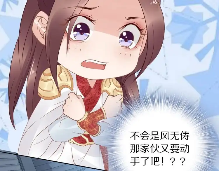 《一生一世笑苍穹》第38话 如果他要的是我，我给 第76页
