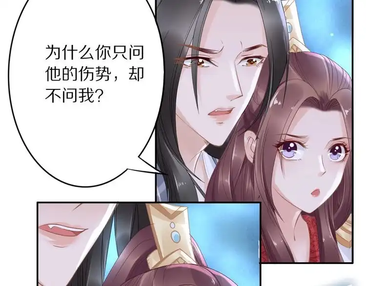《一生一世笑苍穹》第38话 如果他要的是我，我给 第73页
