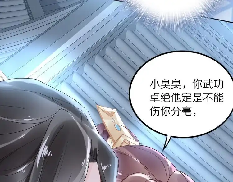 《一生一世笑苍穹》第38话 如果他要的是我，我给 第77页