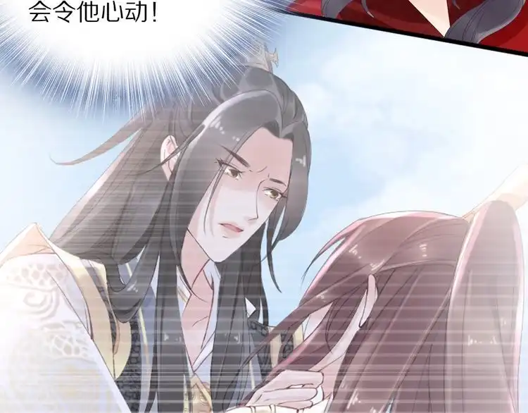 《一生一世笑苍穹》第38话 如果他要的是我，我给 第57页