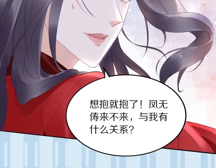 《一生一世笑苍穹》第38话 如果他要的是我，我给 第48页