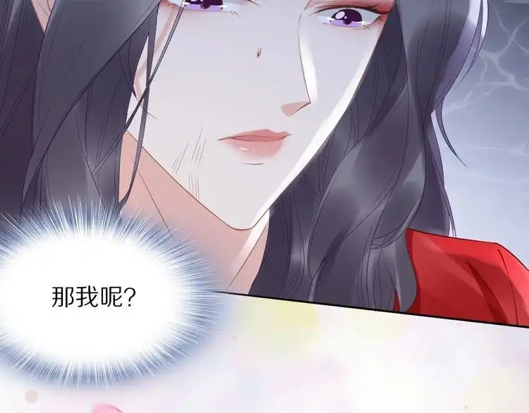 《一生一世笑苍穹》第38话 如果他要的是我，我给 第59页