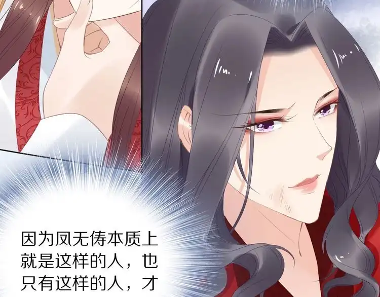 《一生一世笑苍穹》第38话 如果他要的是我，我给 第56页