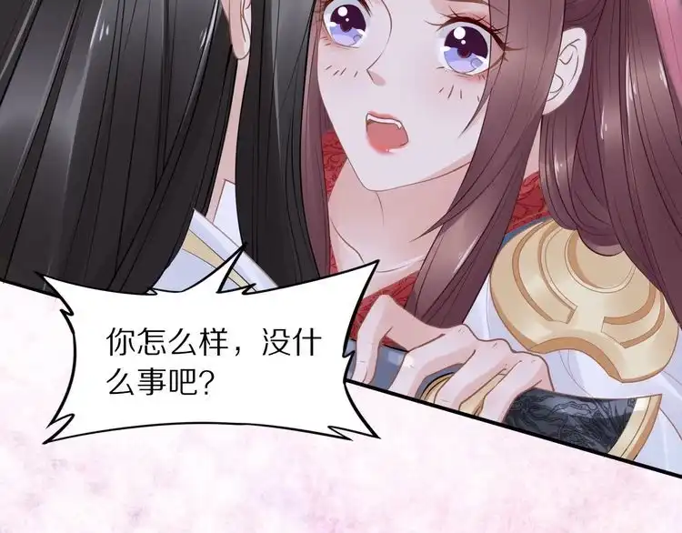 《一生一世笑苍穹》第38话 如果他要的是我，我给 第84页