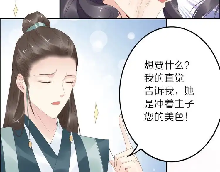 《一生一世笑苍穹》第38话 如果他要的是我，我给 第54页