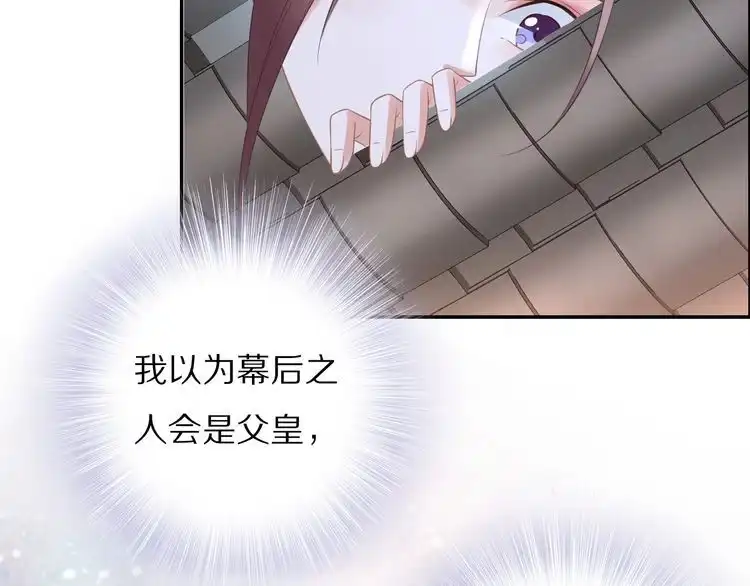 《一生一世笑苍穹》第39话 屋顶上的秘密 第86页