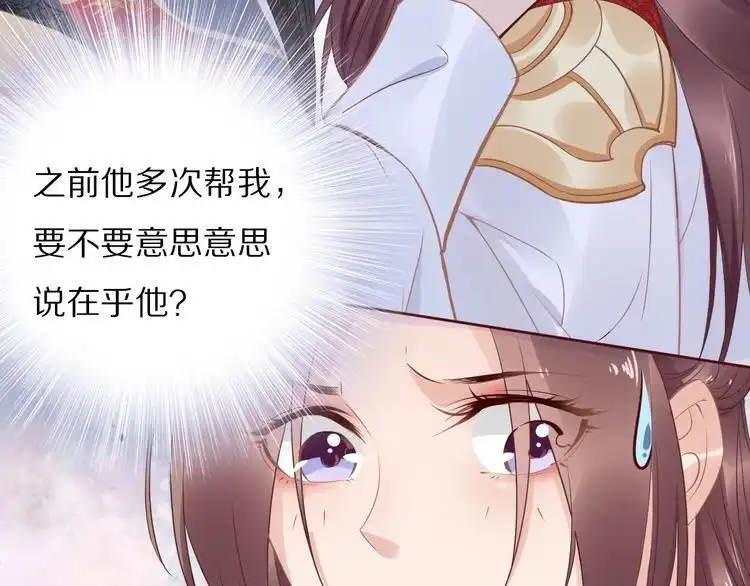 《一生一世笑苍穹》第39话 屋顶上的秘密 第9页