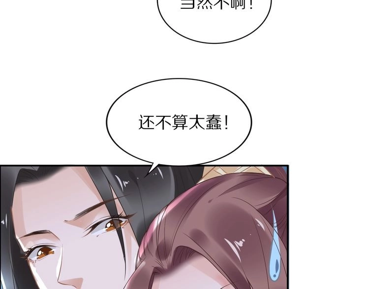 《一生一世笑苍穹》第39话 屋顶上的秘密 第36页