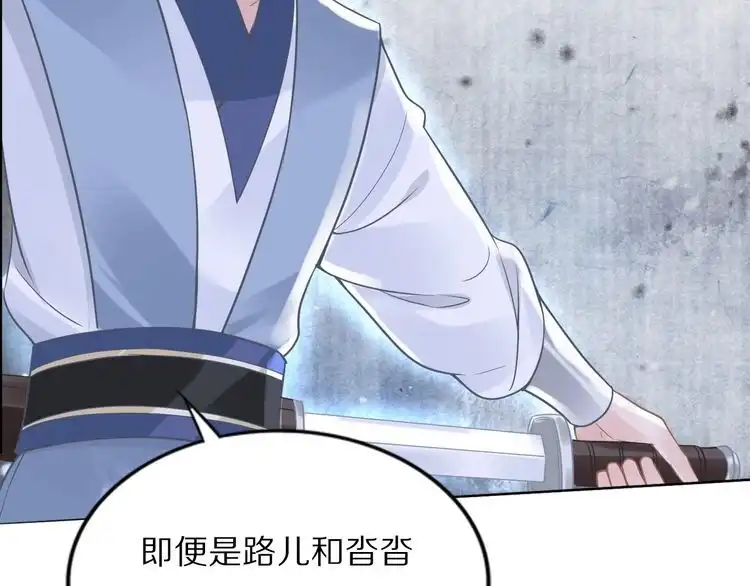 《一生一世笑苍穹》第39话 屋顶上的秘密 第26页