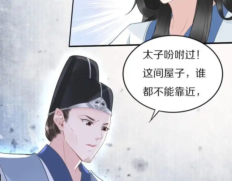 《一生一世笑苍穹》第39话 屋顶上的秘密 第25页