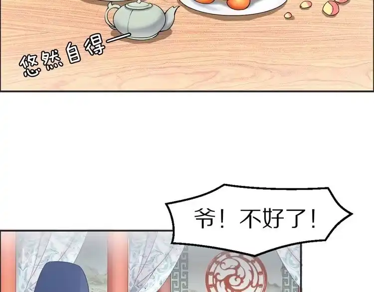 《一生一世笑苍穹》第4话 浴室见美男 第55页