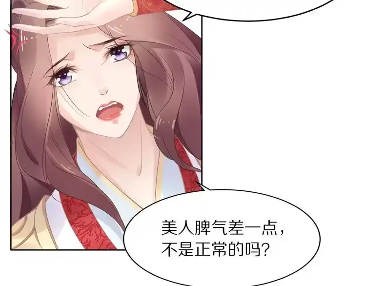 《一生一世笑苍穹》第4话 浴室见美男 第39页