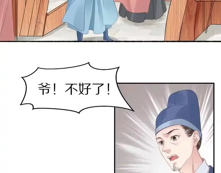 《一生一世笑苍穹》第4话 浴室见美男 第66页