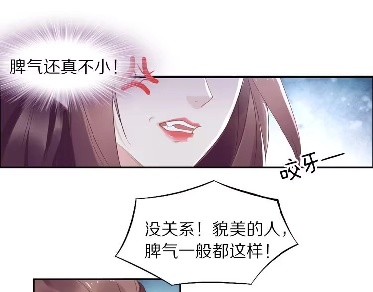 《一生一世笑苍穹》第4话 浴室见美男 第70页