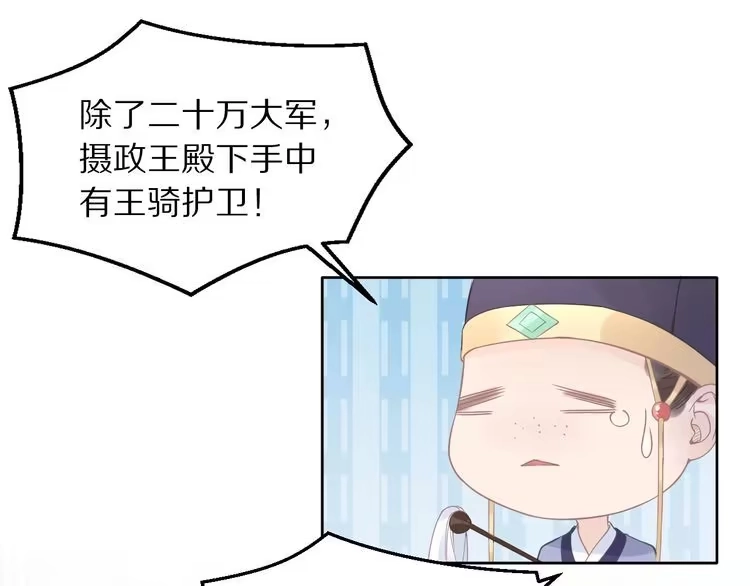 《一生一世笑苍穹》第4话 浴室见美男 第18页
