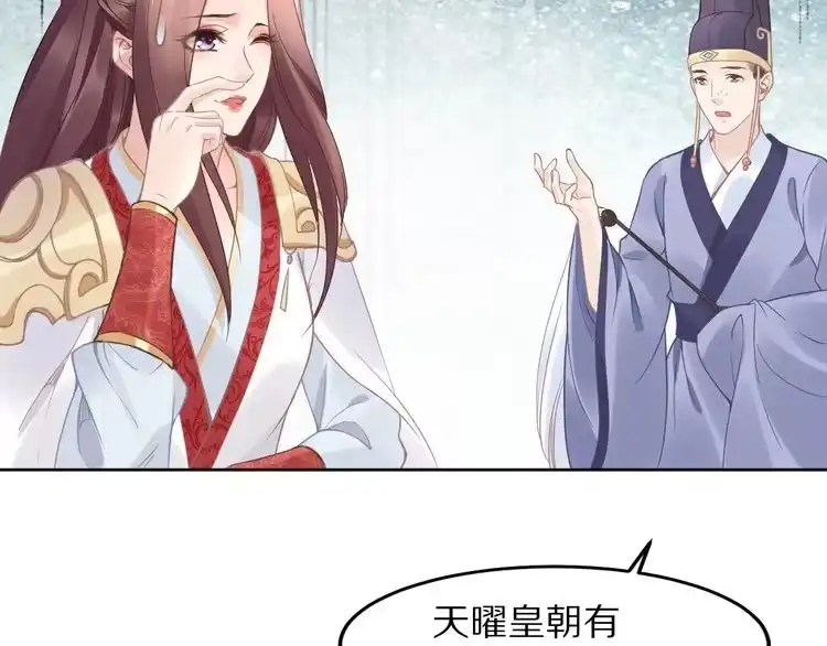 《一生一世笑苍穹》第4话 浴室见美男 第13页