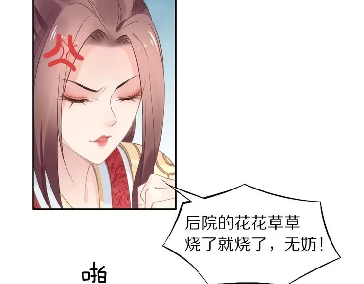 《一生一世笑苍穹》第4话 浴室见美男 第71页
