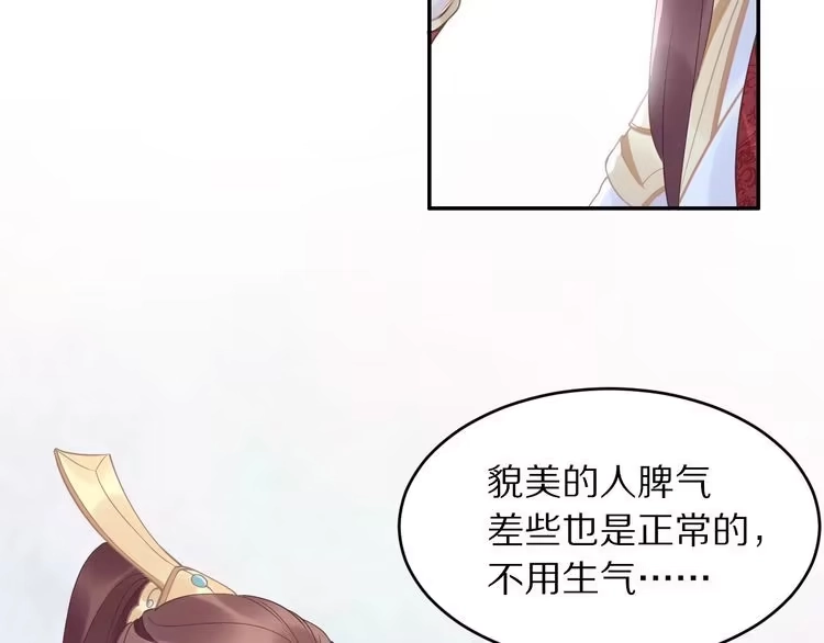 《一生一世笑苍穹》第4话 浴室见美男 第61页
