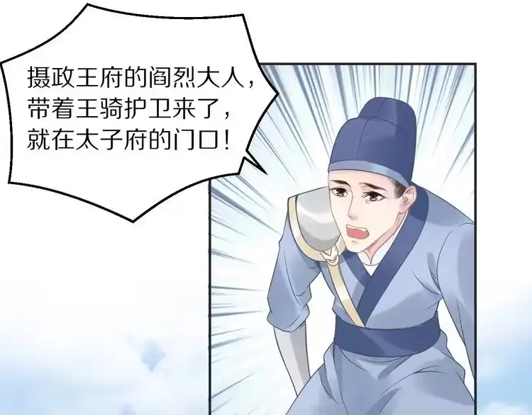 《一生一世笑苍穹》第4话 浴室见美男 第57页