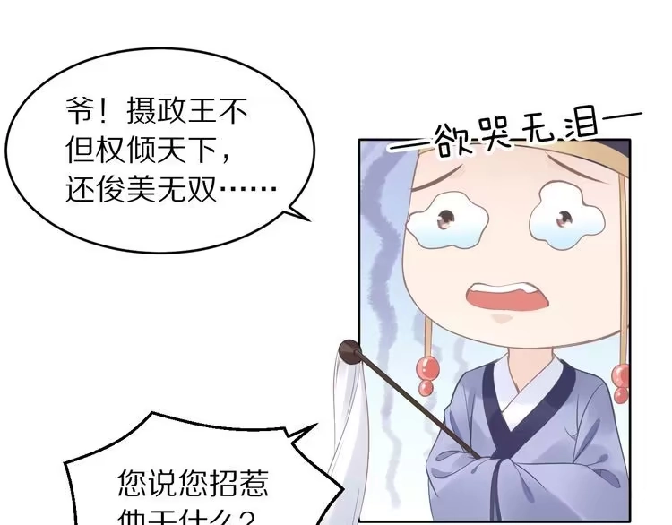 《一生一世笑苍穹》第4话 浴室见美男 第31页