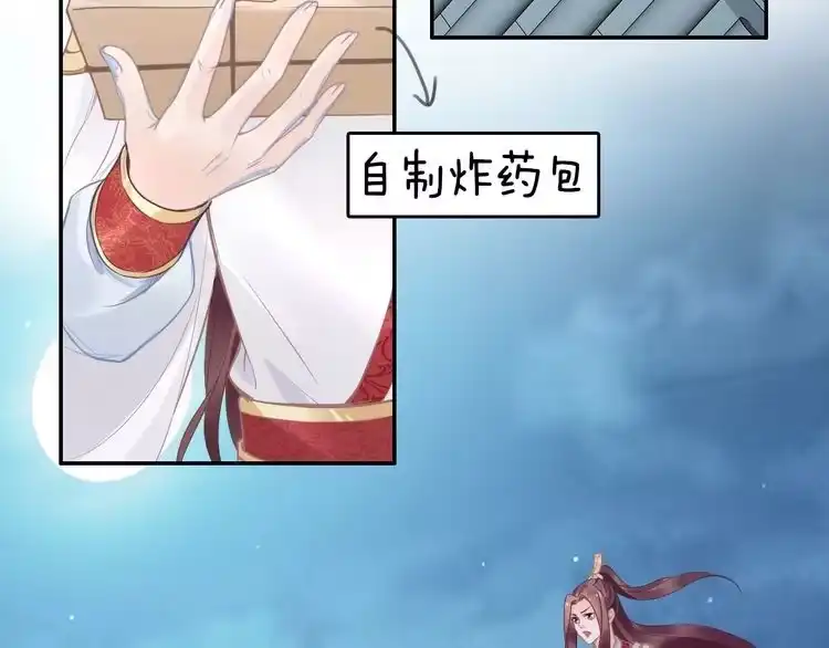 《一生一世笑苍穹》第4话 浴室见美男 第94页