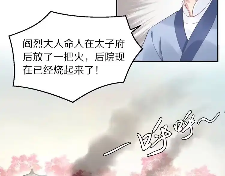 《一生一世笑苍穹》第4话 浴室见美男 第67页