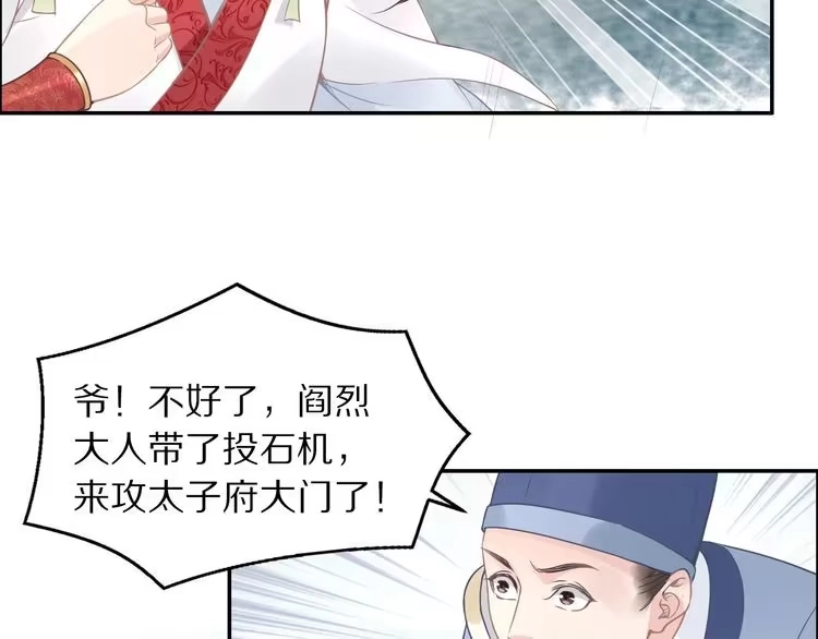 《一生一世笑苍穹》第4话 浴室见美男 第79页