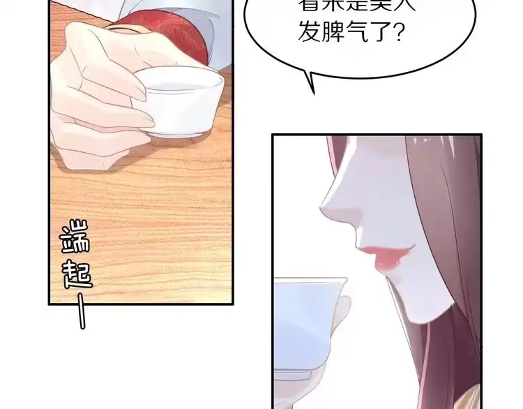 《一生一世笑苍穹》第4话 浴室见美男 第60页