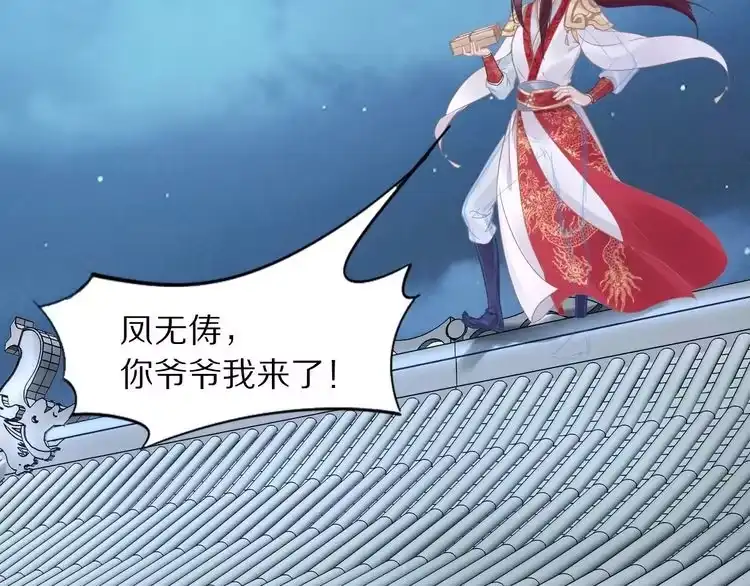 《一生一世笑苍穹》第4话 浴室见美男 第95页