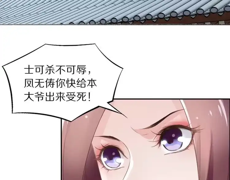 《一生一世笑苍穹》第4话 浴室见美男 第96页