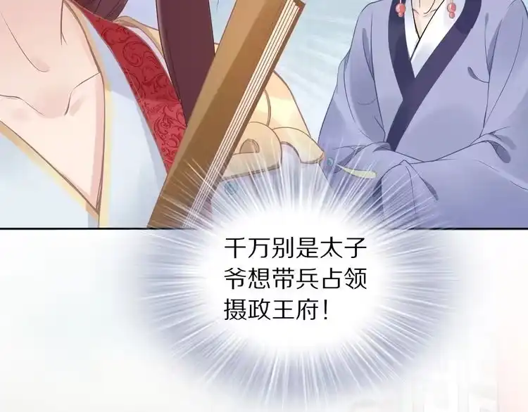 《一生一世笑苍穹》第4话 浴室见美男 第44页