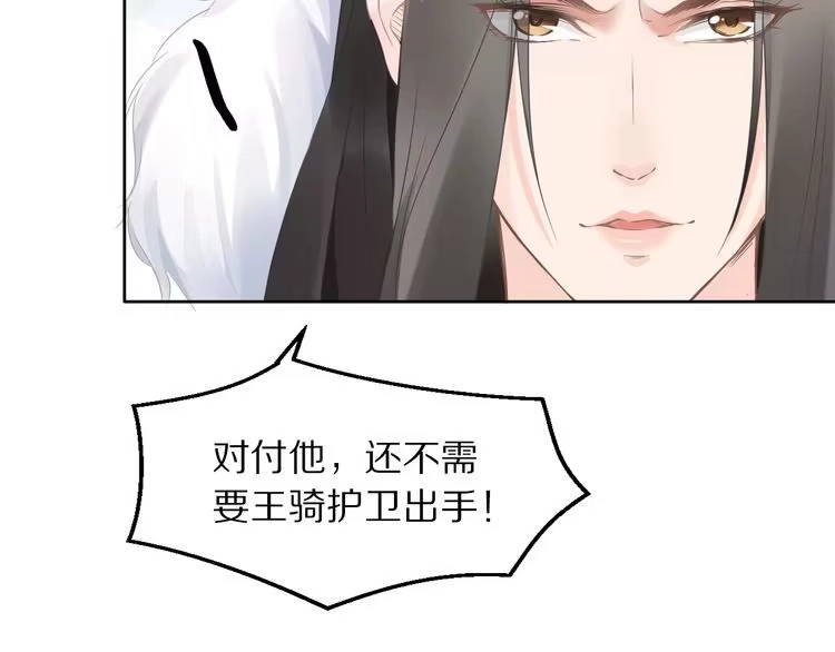 《一生一世笑苍穹》第4话 浴室见美男 第9页